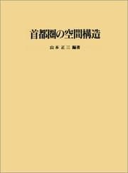 Tapa de Shutoken no kūkan kōzō