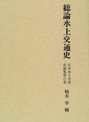 Tapa de Sōron suijō kōtsūshi