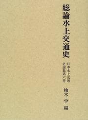 Tapa de Sōron suijō kōtsūshi