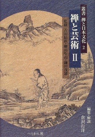 Tapa de Sōsho Zen to Nihon bunka