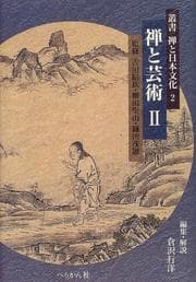Tapa de Sōsho Zen to Nihon bunka