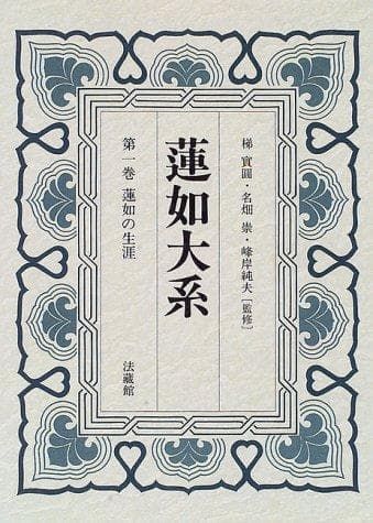 Tapa de Rennyo no shōgai