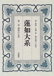 Tapa de Rennyo no shōgai
