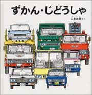 Tapa de Book of Cars :JAPANESE