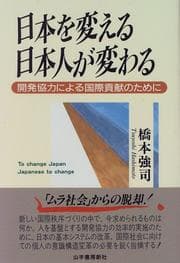 Tapa de Nihon o kaeru, Nihonjin ga kawaru
