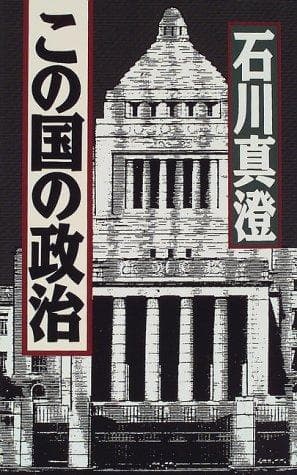 Tapa de Kono kuni no seiji