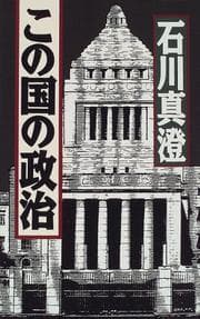 Tapa de Kono kuni no seiji