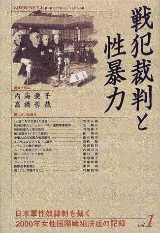 Tapa de Senpan saiban to sei bōryoku