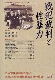 Tapa de Senpan saiban to sei bōryoku