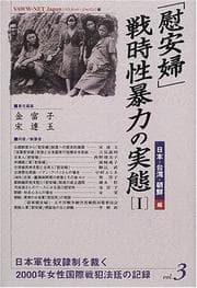 Tapa de "Ianfu", senji seibōryoku no jittai