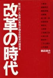 Tapa de Kaikaku no jidai