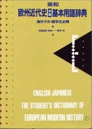 Tapa de English Japanese of European Moder