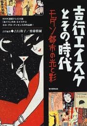 Tapa de Yoshiyuki Eisuke to sono jidai