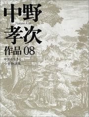 Tapa de Nakano Koji sakuhin