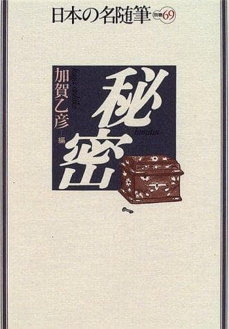 Tapa de Himitsu