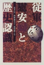 Tapa de Jūgun ianfu to rekishi ninshiki