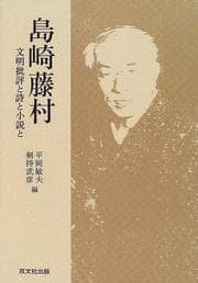 Tapa de Shimazaki Tōson