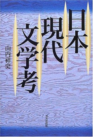 Tapa de Nihon gendai bungaku ko