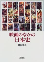 Tapa de Eiga no naka no Nihon shi