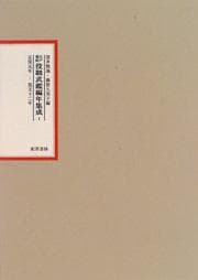 Tapa de Edo Bakufu yakushoku bukan hennen shūsei