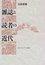 Tapa de Zasshi to dokusha no kindai