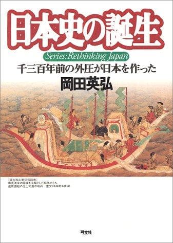 Tapa de Nihon shi no tanjo
