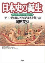 Tapa de Nihon shi no tanjo