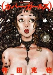 Tapa de Cover Girls (Kabaa Garuzu) (in Japanese)