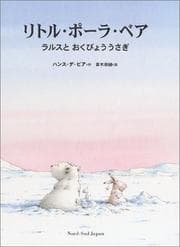 Tapa de LPB & the Brave Little Hare (Japane