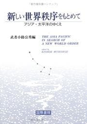 Tapa de Atarashii sekai chitsujo o motome te