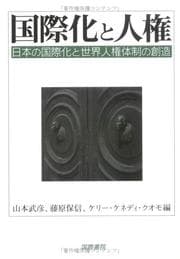 Tapa de Kokusaika to jinken