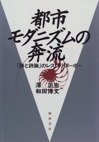 Tapa de Toshi modanizumu no honryū