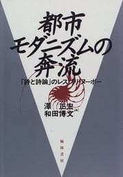 Tapa de Toshi modanizumu no honryū
