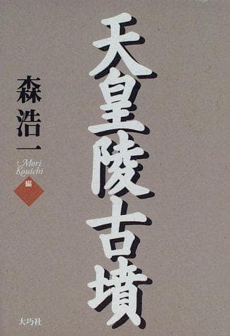 Tapa de Tennōryō kofun