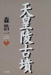 Tapa de Tennōryō kofun