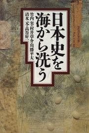 Tapa de Nihon shi o umi kara arau