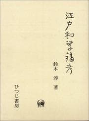Tapa de Edo Wagaku ronko