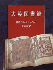 Tapa de Treasures of the British Library