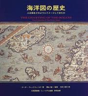 Tapa de Charter of the Oceans - Japanese Version