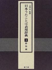 Tapa de Nihon utakotoba hyōgen jiten
