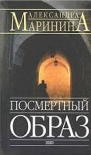 Tapa de Posmertnyj Obraz