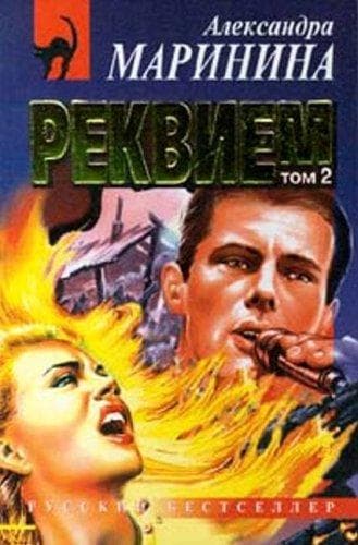 Tapa de Rekviem, 2 Bde