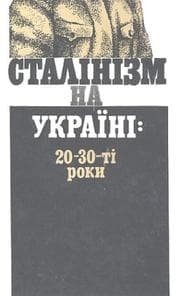 Tapa de Stalinizm na Ukraïni