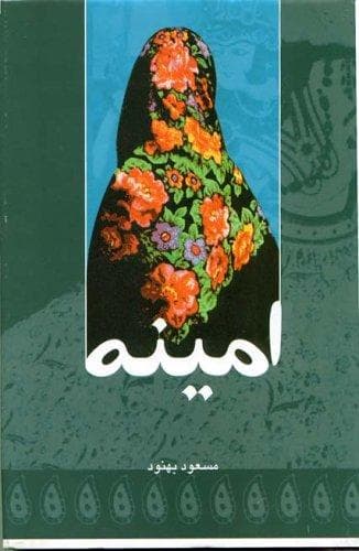 Tapa de Amīnah