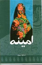 Tapa de Amīnah