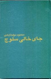 Tapa de Jā-yi khālī-yi Sulūch