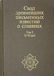 Tapa de Svod drevneĭshikh pisʹmennykh izvestiĭ o slavi︠a︡nakh