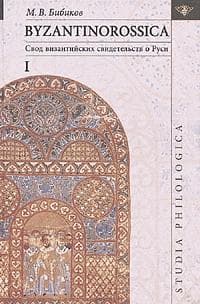 Tapa de Byzantinorossica