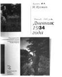 Tapa de Dnevnik 1934 goda
