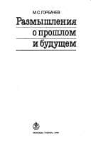 Tapa de Razmyshlenii͡a︡ o proshlom i budushchem